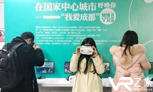 “我爱成都”地铁VR体验展