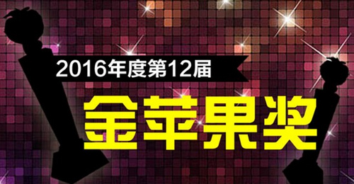 2016金苹果奖重磅揭晓 幻维世界再获两大VR奖项