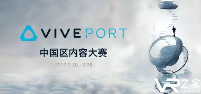 HTC启动Viveport内容大赛，开放Vive追踪器申请.png