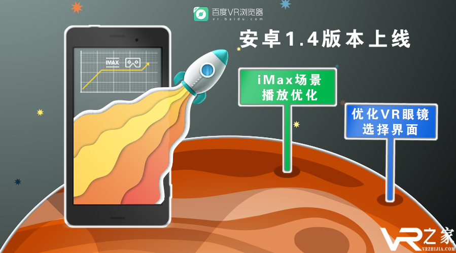 小步快跑优化体验 百度VR浏览器更新Android1.4版本