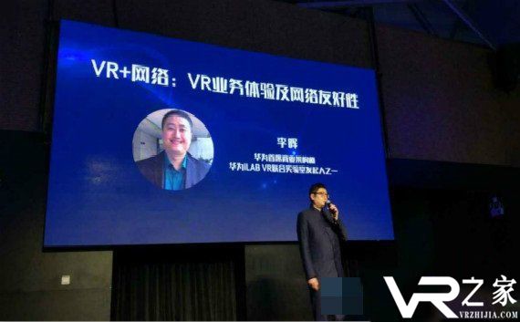 华为iLabVR实验室李晖：VR产业泡沫渐显 不容乐观.jpg