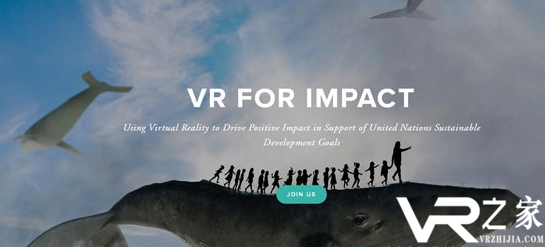 支持联合国可持续发展 HTC Vive投千万美元启动VR For Impact.png