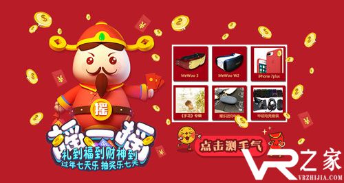 新春明星送大礼，MeWoo与你&ldquo;17嗨&rdquo;！