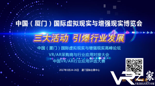 厦门VRAR展3月来袭，VIP观众门票免费领取.png