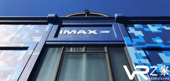 带你参观首家IMAX VR影院：有HTC Vive的就别来了.jpg