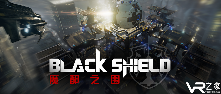 支持多人联机 《黑盾&middot;魔都之围》打造顶级对战体验