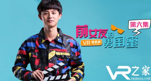 直播新套路 MeWoo热播《前女友的男闺蜜》第六集