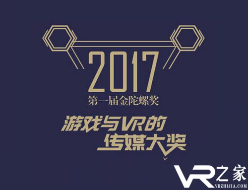 首届金陀螺奖重磅揭晓 幻维世界斩获两大VR奖项