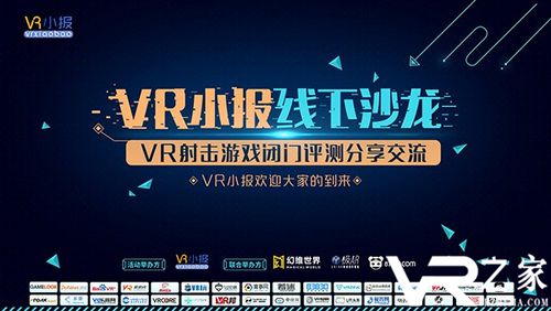 纯干货分享 幻维世界联合主办VR小报线下沙龙Vol.2