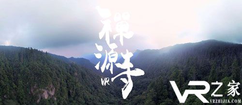 青山绿林之中的古刹 VR版《禅源寺》今日登陆MeWoo平台