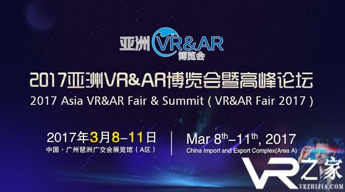 助力VR行业发展 亚洲VR&AR产业发展大会即将开幕