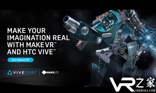 3D建模MakeVR登陆Viveport 虚拟现实应用于新领域.jpg