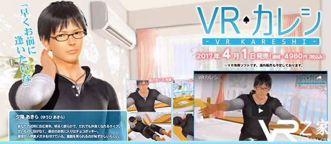 直男看了都会辣眼睛!《VR男友》今日已重磅上市.jpg