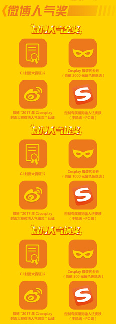 2017ChinaJoy Cosplay封面大赛豪华奖品公布6.jpg