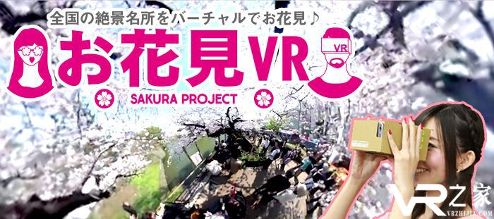 去日本看看樱花，Sakura VR带你亲临现场.jpg