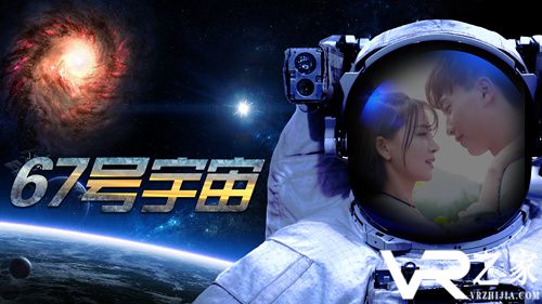 VR科幻剧《67号宇宙》曝终极预告片 定档4.28