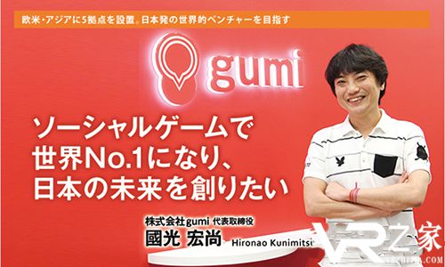 日本手游厂商Gumi拆分VR新公司挽回败局3.jpg