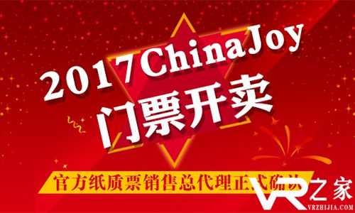2017 ChinaJoy门票开卖 大麦网成销售总代理.jpg