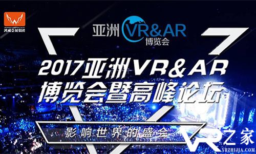 7663携手多家知名硬件厂商 强势登陆亚洲VR&AR博览会