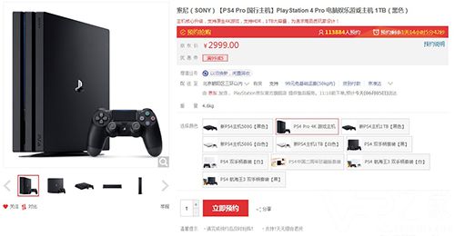 国行PS4 Pro预约破11万 首批画质增强游戏包含VR.jpg