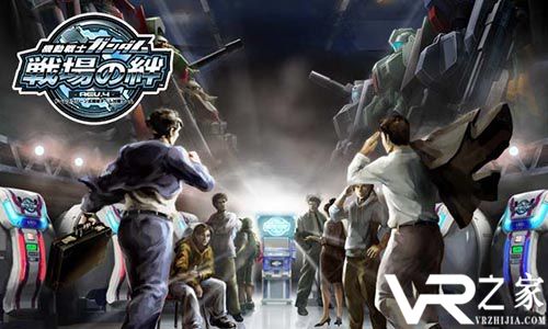 线下体验馆VR Zone推出高达VR游戏，配备专用驾驶舱