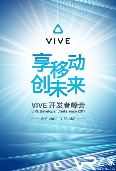 VR一体机将发售 HTC Vive11月14日举行开发者峰会2.jpg