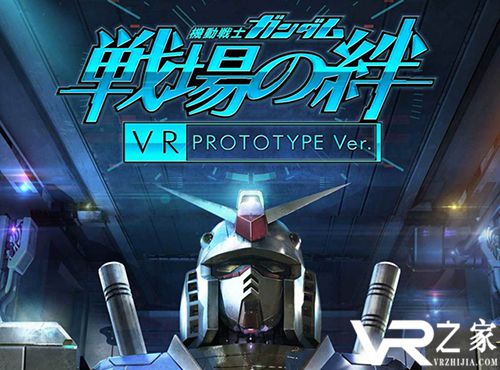 VR高达体感游戏正式登陆东京新宿VR Zone.jpg