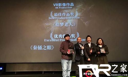 《拾梦老人》获第六届先进影像奖最佳VR作品奖.jpg