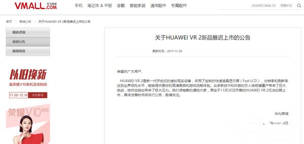 HUAWEI VR 2跳票!具体发售时间暂未确定.jpg