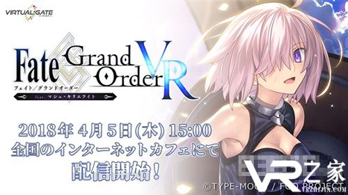 fate/grand orderVR电视剧推出网吧体验