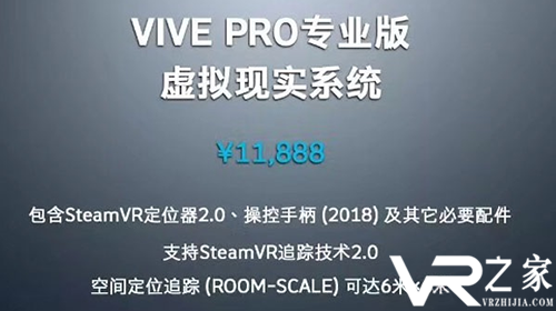 SteamVR 2.0基站+新手柄 Vive Pro专业版套装售价11888元.png