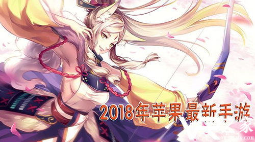 苹果手游哪些好玩_好玩的苹果手机排行榜TOP10