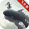 上古蛮荒记飞升版.png