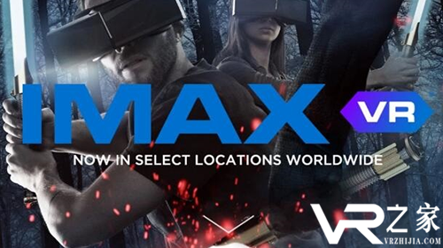 又一家公司退出VR市场！IMAX将于明年初关闭全部VR中心.png