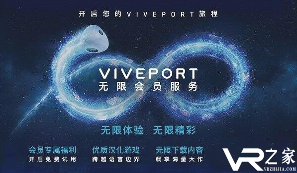 Viveport无限会员服务于4月2日正式启动