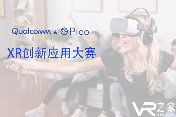 Qualcomm & Pico XR 创新应用大赛正式启动报名