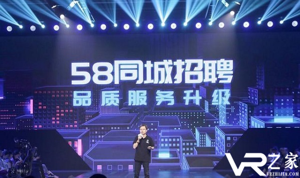 58同城发布人工智能产品“临感VR招聘”.png