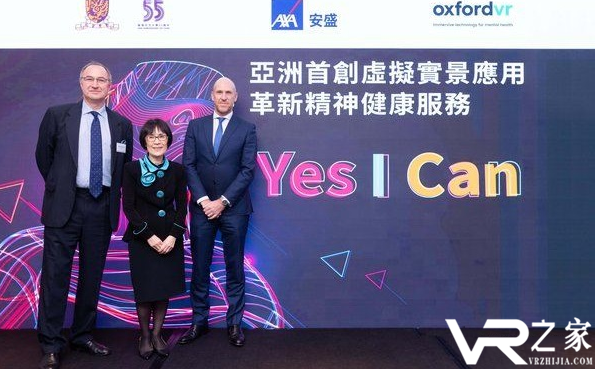 安盛香港、CUHK与Oxford VR联合推出社交恐惧症VR疗法.png