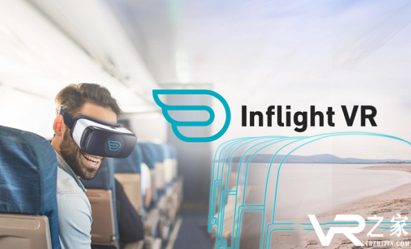 虚拟现实娱乐解决方案商Inflight VR完成400万欧元融资.png