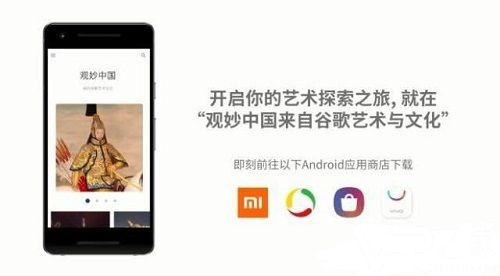 谷歌AR应用&ldquo;观妙中国&rdquo;安卓上线