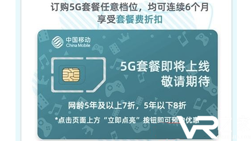 中国移动5G商用开约 套餐将于10月推出.png