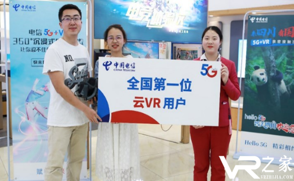 中国首个商用云VR业务在四川电信正式放号 正式进入商用阶段