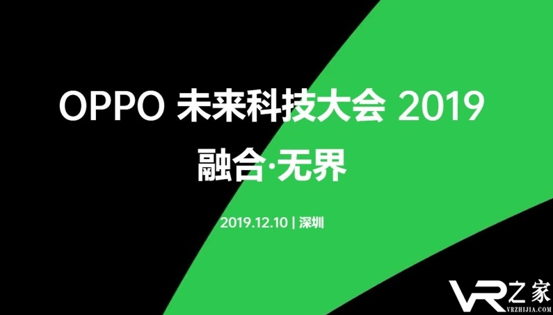 OPPO未来科技大会2019，或将发布AR眼镜.png