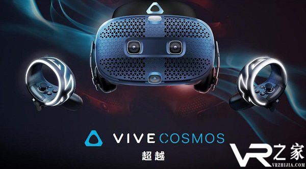 HTC Vive Cosmos推出限时打折活动优惠100美元促销