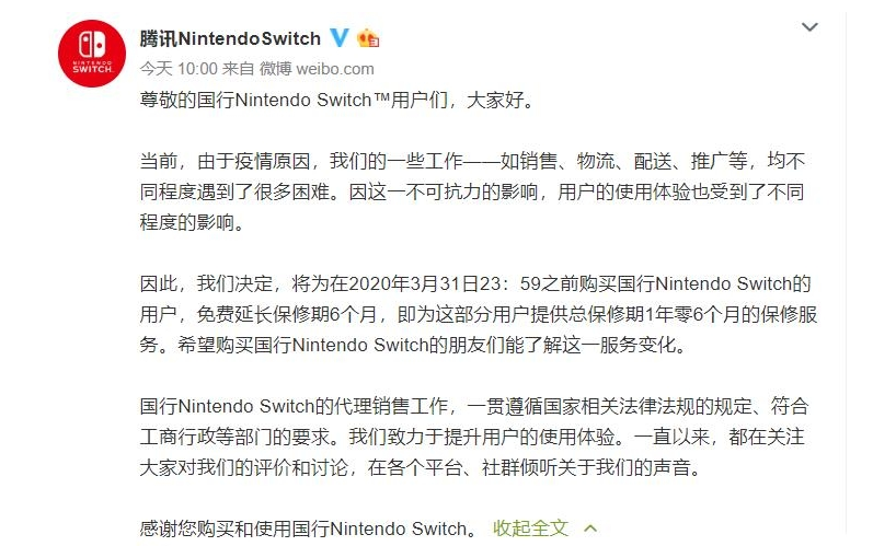 3月底前购买，国行任天堂Switch免费延保6个月.png