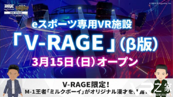 日本电竞专用VR应用“V-RAGE”将于3月15日开放测试版.png