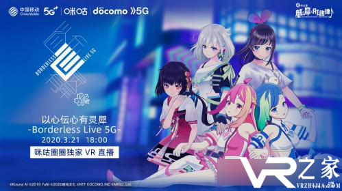 中日同时发布：日本电信运营商DOCOMO将举办VR​演唱会直播