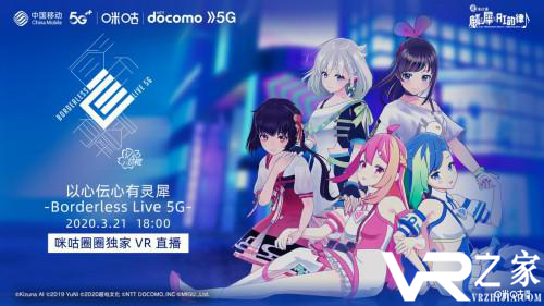 中日同时发布：日本电信运营商DOCOMO将举办VR​演唱会直播