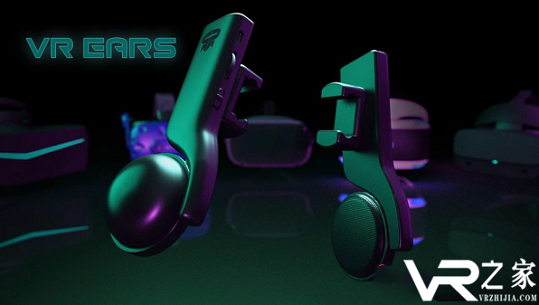 VR音频配件VR Ears即将启动Kickstarter众筹