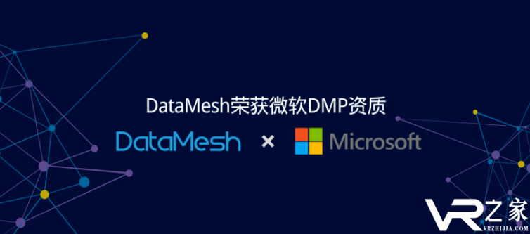 中国首家！DataMesh荣获微软DMP资质，全球推广混合现实软硬件套装